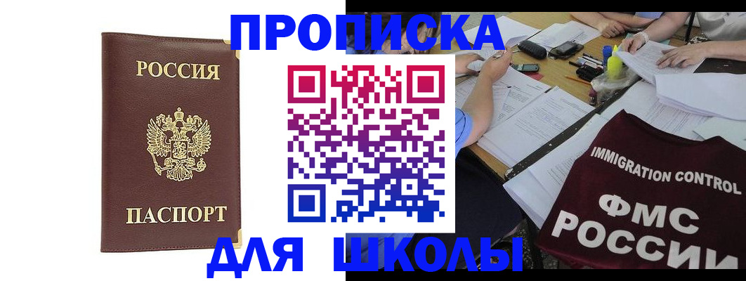 прописка ребенка в Собинке